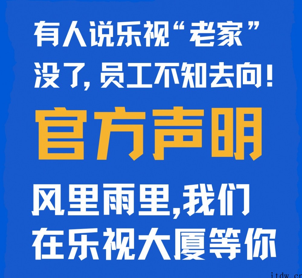 乐视超级电视九周年,九大声明刷屏了!