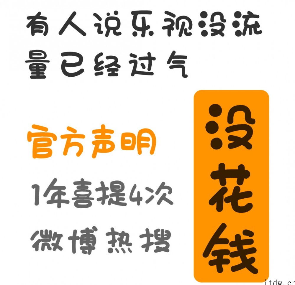 乐视超级电视九周年,九大声明刷屏了!