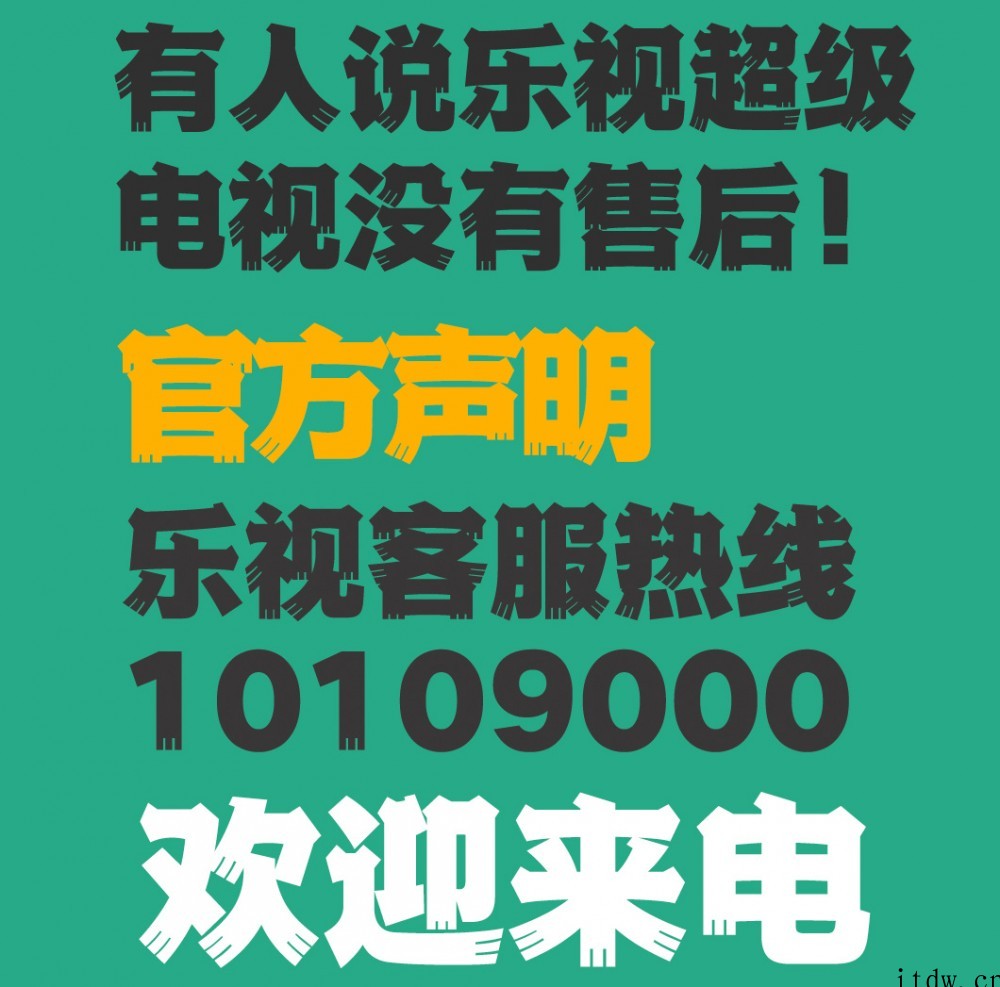 乐视超级电视九周年,九大声明刷屏了!