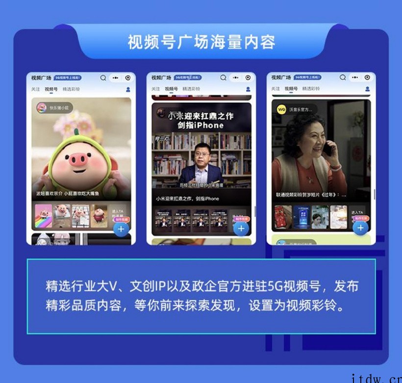 中国联通推出 5G 视频号,通信网和互联网双平台同步,支持一