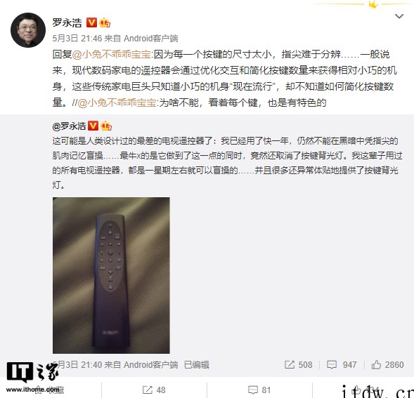 罗永浩吐槽索尼电视遥控器设计差:太难盲操,建议开除产品经理或