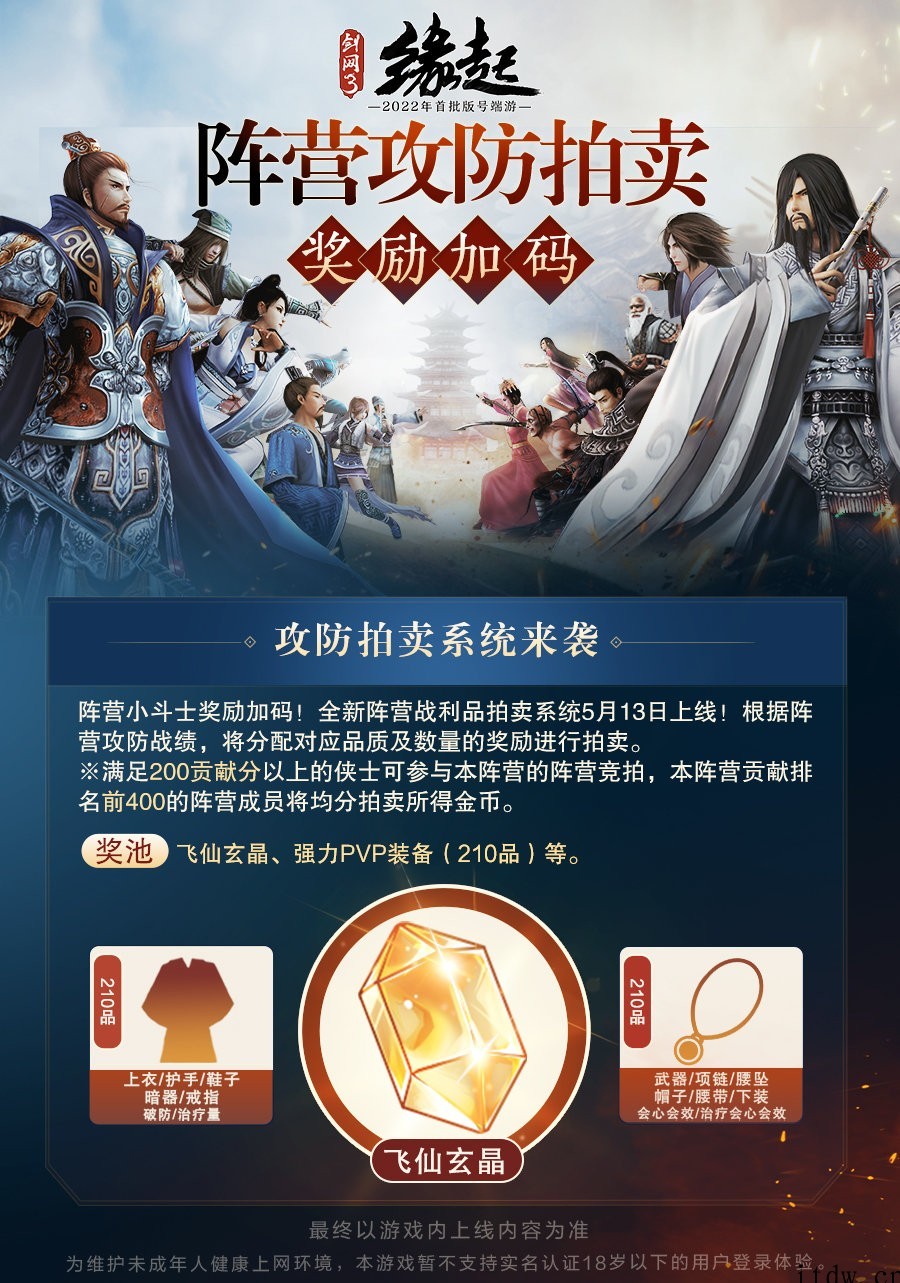 西山居《剑网 3 缘起》公测定档 5 月 13 日,不支持未