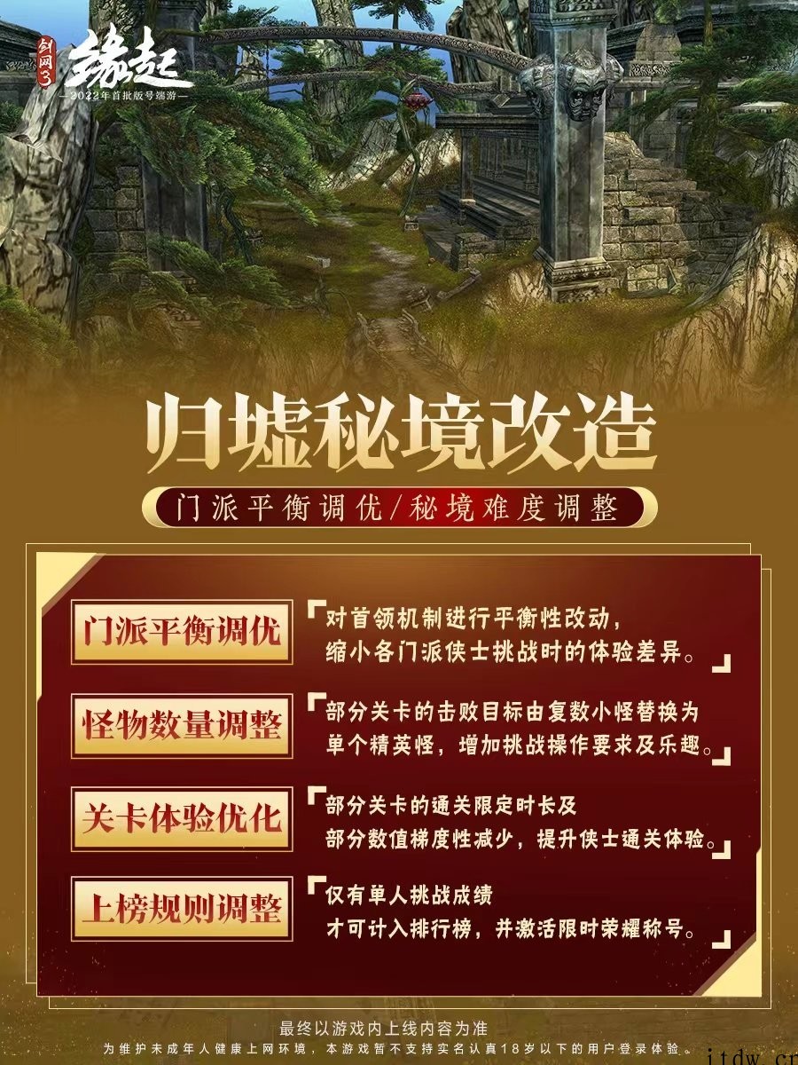 西山居《剑网 3 缘起》公测定档 5 月 13 日,不支持未