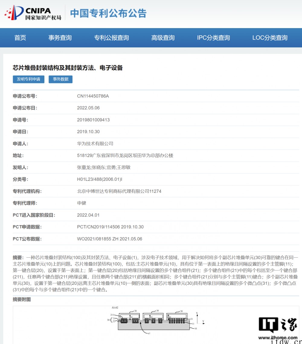 华为公布“芯片堆叠封装结构及其封装方法、电子设备”专利