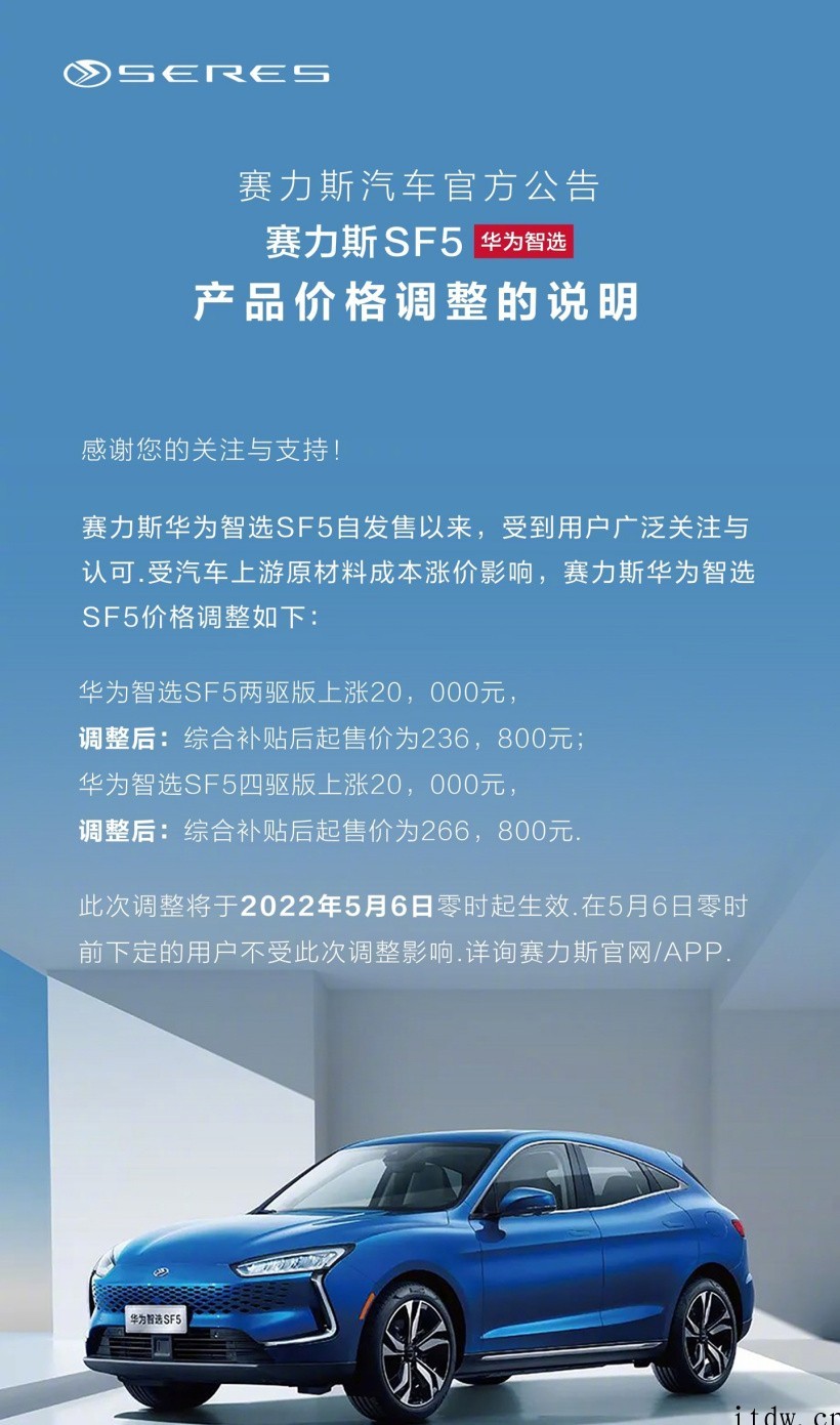 赛力斯华为智选 SF5 官宣调价,上涨 2 万元