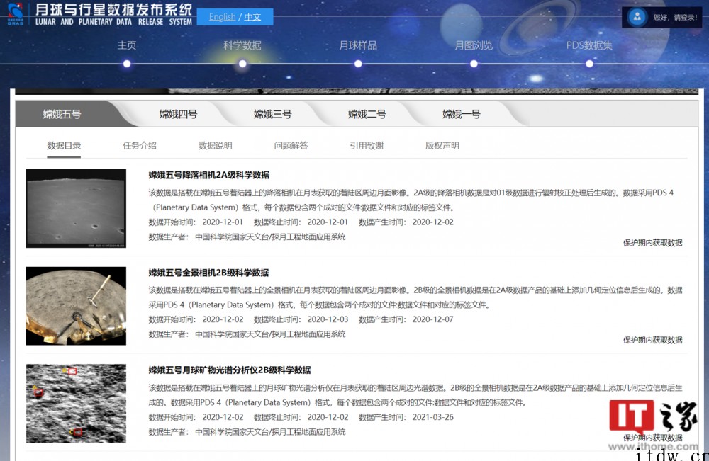 中国探月工程:即日起公开发布嫦娥五号任务科学数据