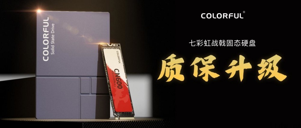 七彩虹战戟固态质保大升级!