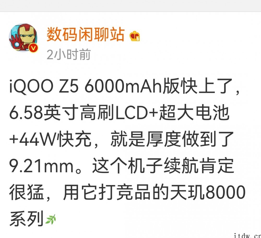 iQOO Z5 将推 6000mAh 超大电池版:6