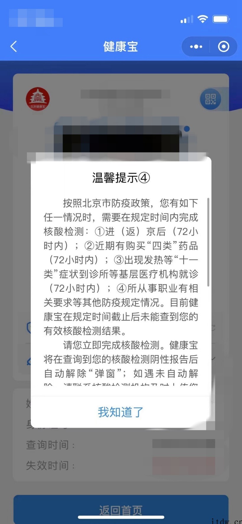 北京健康宝逐步提高“弹窗4”状态解除更新频度,五大类弹窗又代