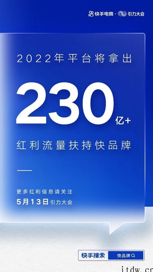 信任铸就增长新红利,2022 快手电商引力大会将于 5 月