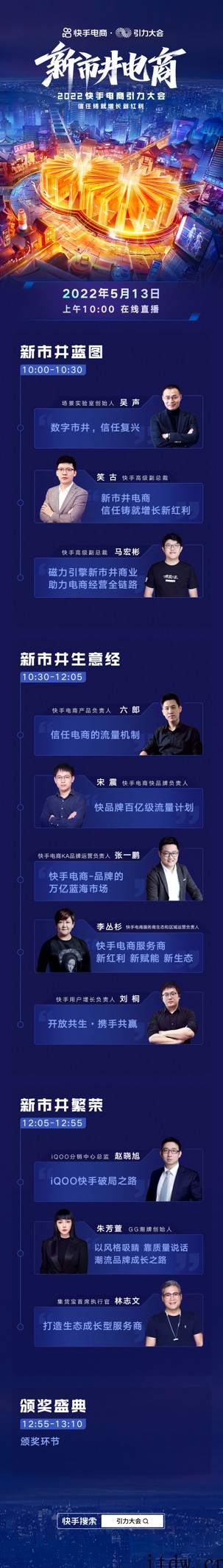 信任铸就增长新红利,2022 快手电商引力大会将于 5 月