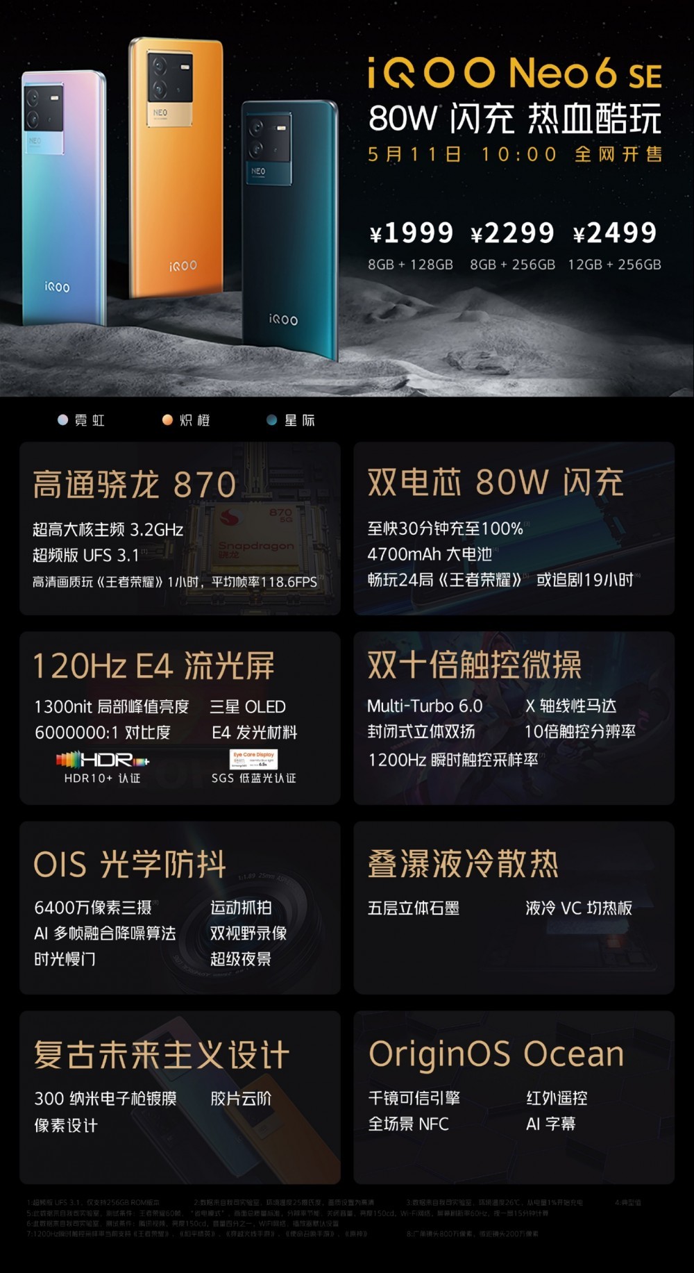 保价 618,2K 价位性价比神机 iQOO Neo6 SE