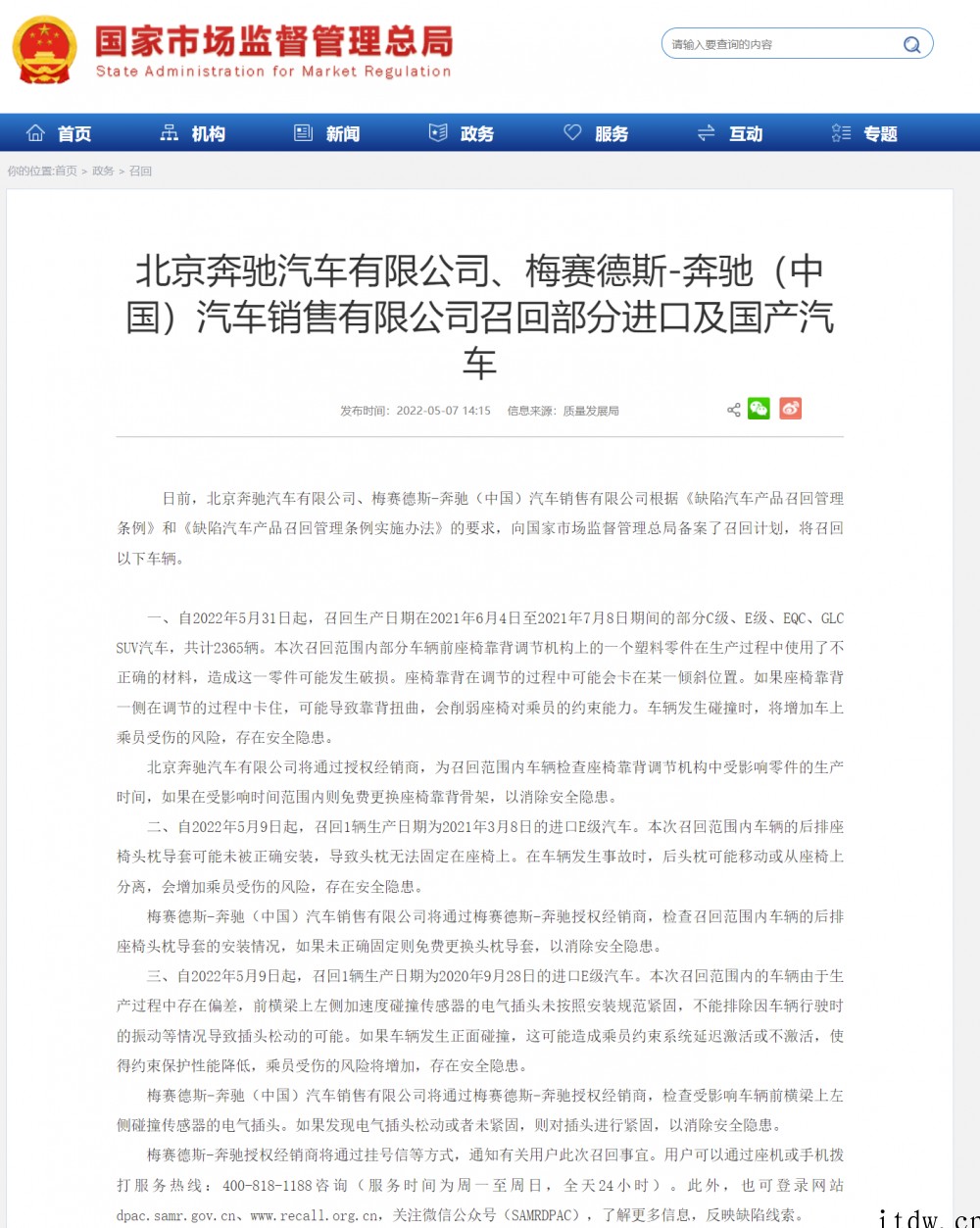 奔驰召回部分进口及国产汽车,涉及 EQC、GLC SUV 等