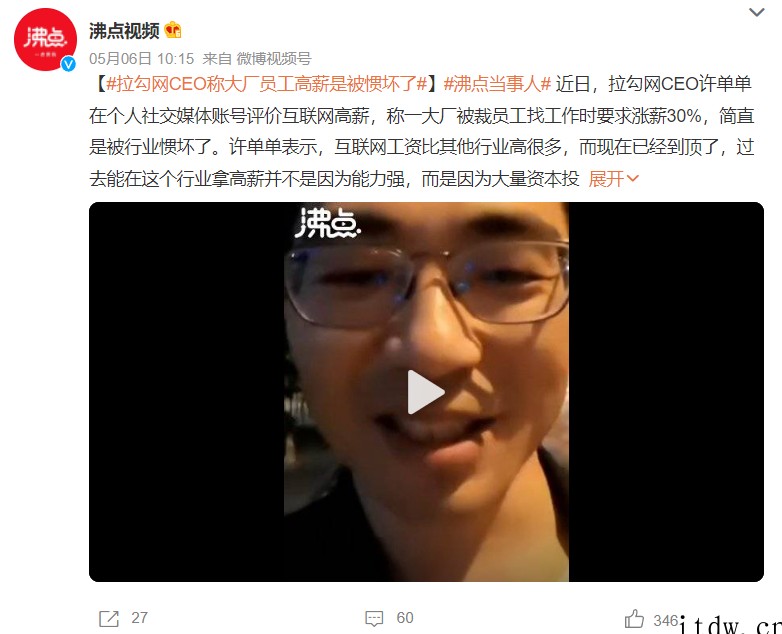 拉勾网 CEO:互联网红利已经到顶,大厂员工被裁还要高薪是被