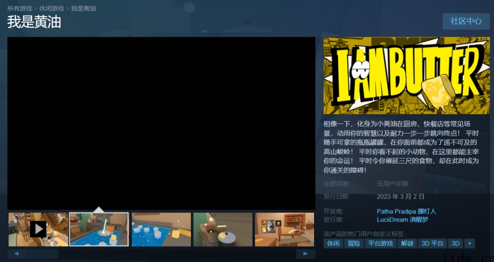 模拟游戏《我是黄油》上架 Steam,支持简体中文,还有 V