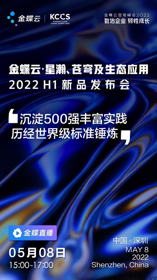 国产软件的破局之路,金蝶云星瀚重磅新品即将揭晓!