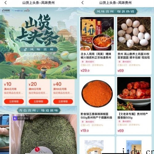 “山货上头条”走进贵州助农货上行
