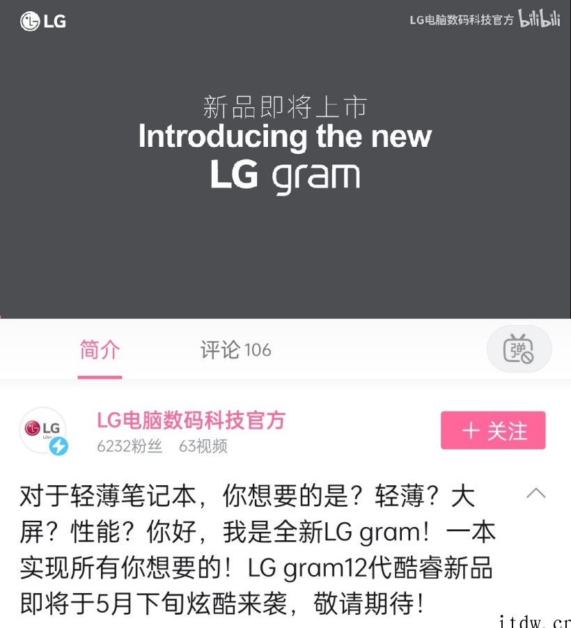 国行2022款 LG Gram 笔记本电脑将于 5 月下旬发