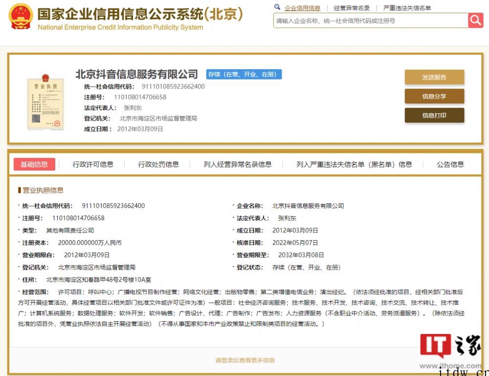 字节跳动成立抖音集团(香港)