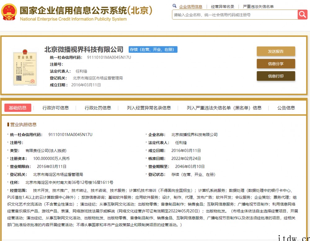 字节跳动成立抖音集团(香港)