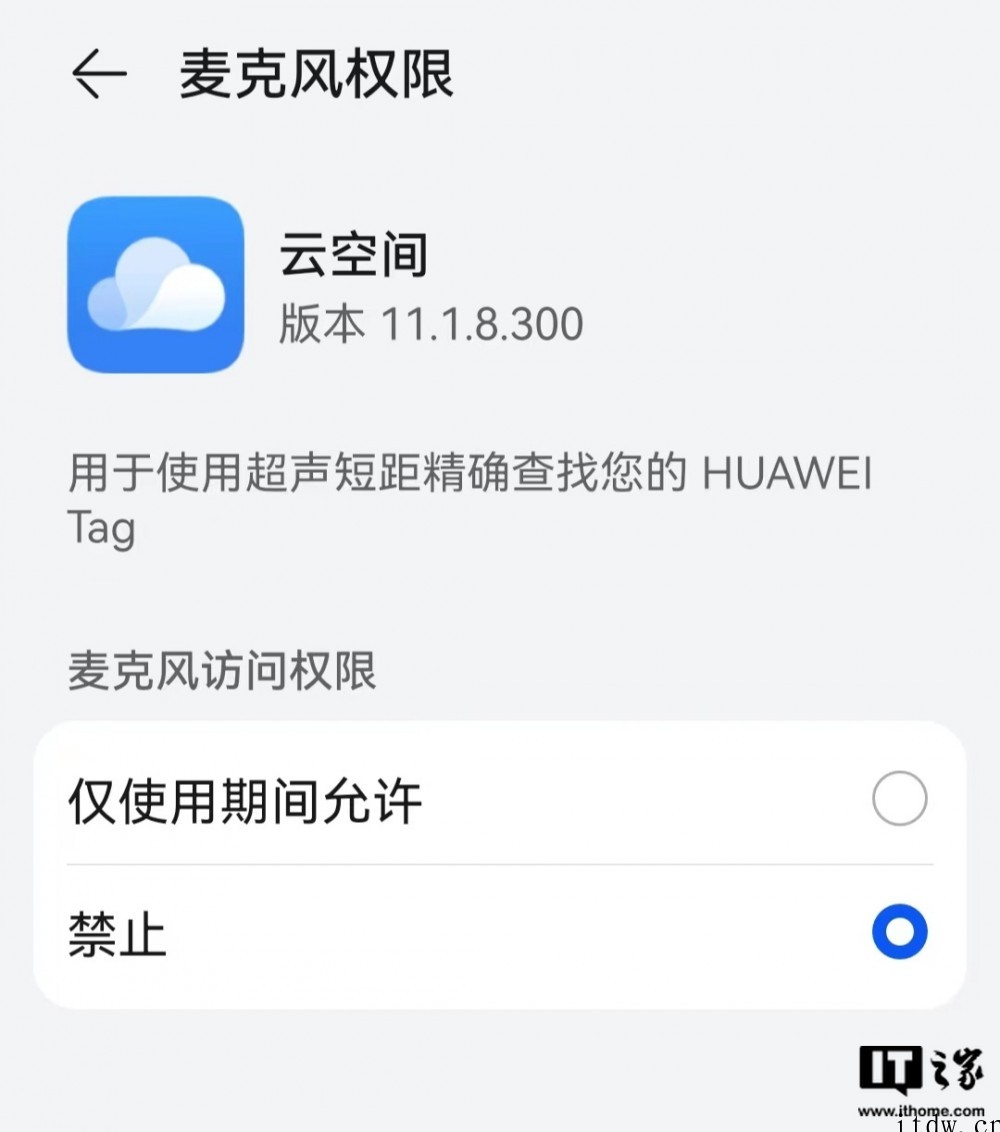 华为追踪器曝光:名为 HUAWEI Tag,支持超声短距精确