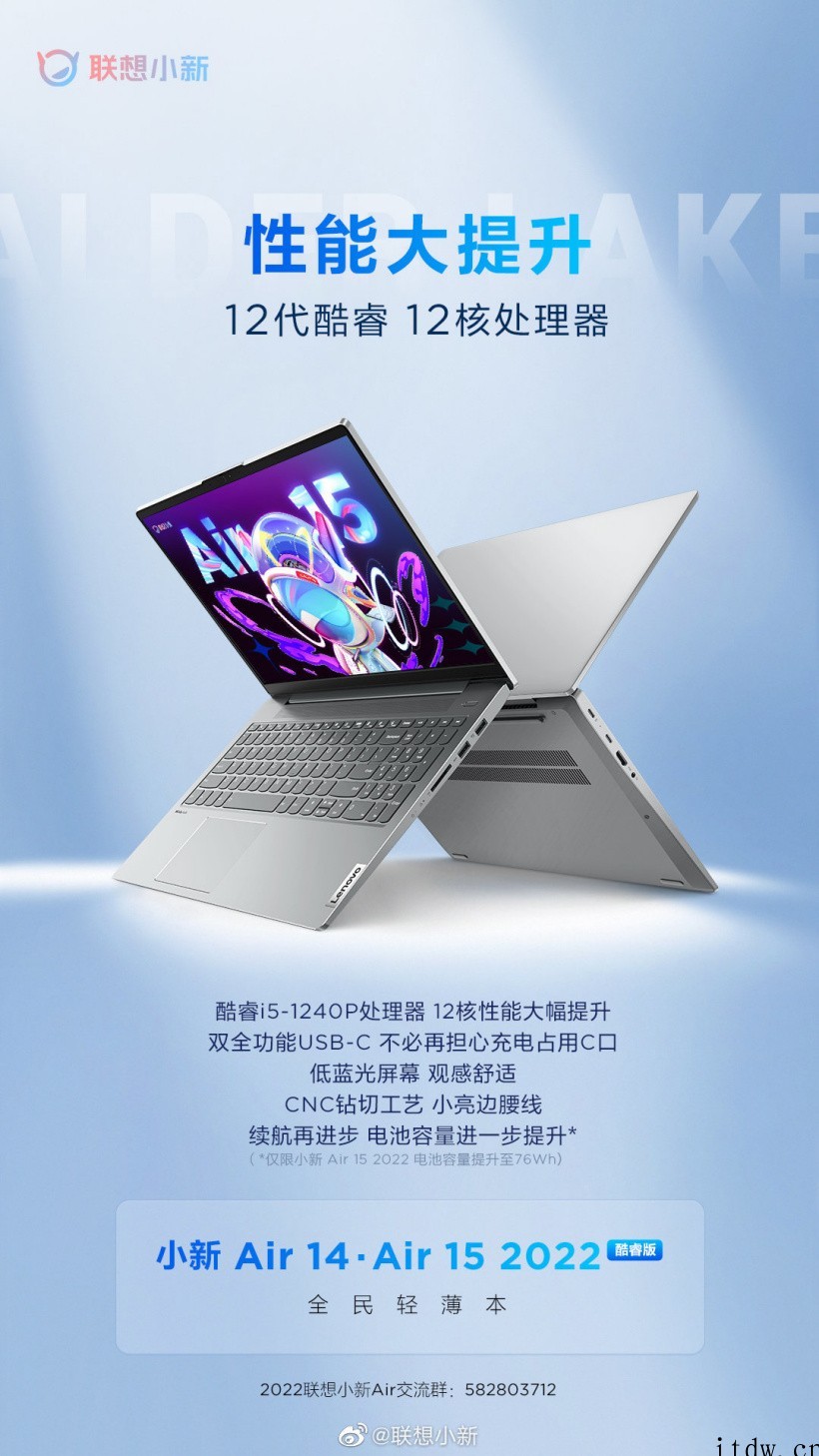 联想小新 Air 14/15 2022 公布:搭载酷睿 i5