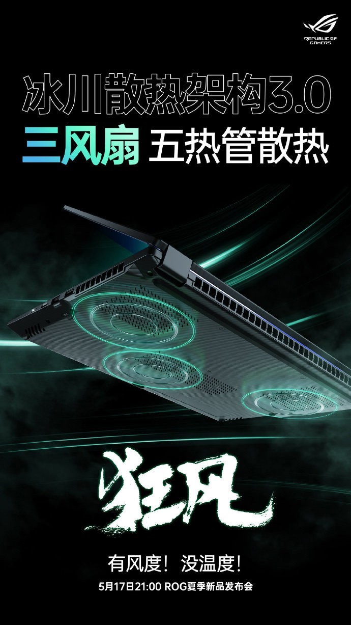 华硕 ROG 幻 16 翻转版预热:搭载 512 分区 Mi