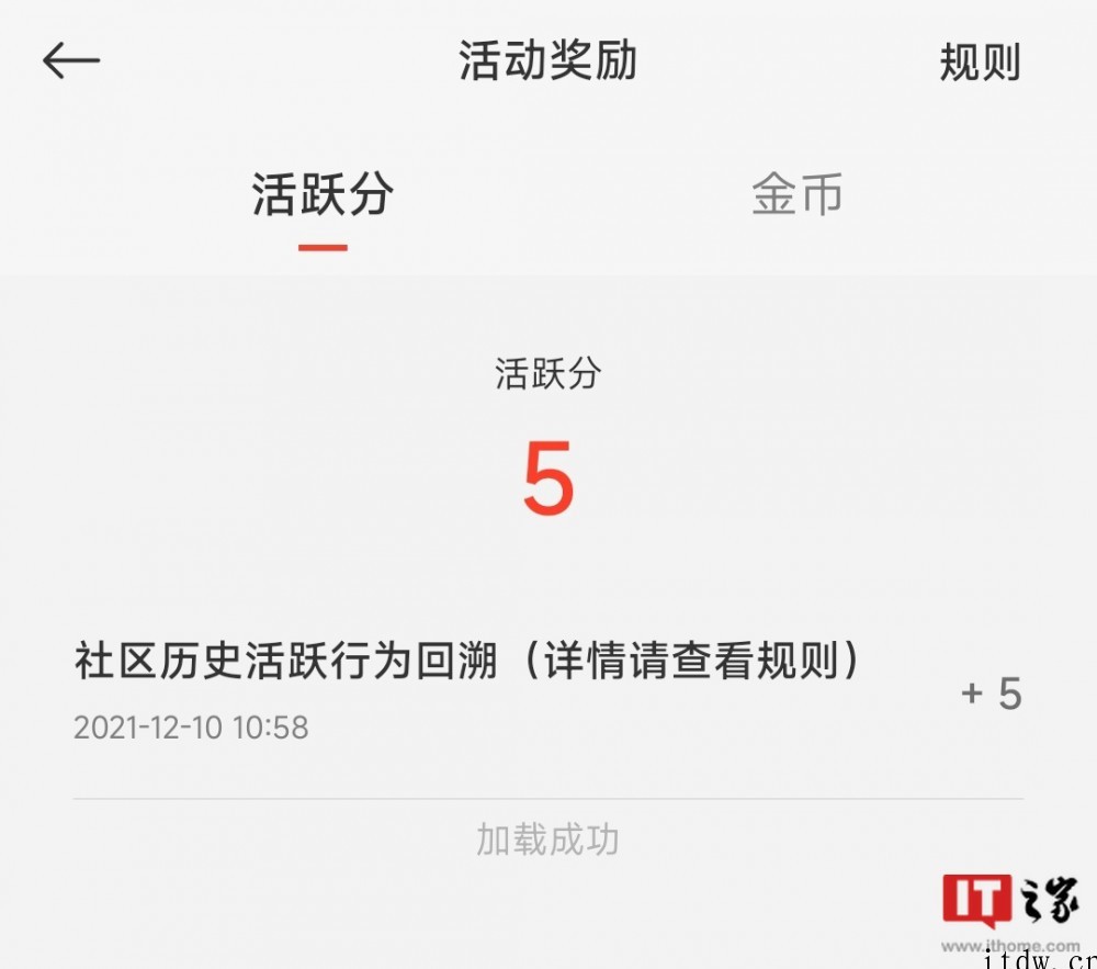 小米社区“活跃分”结束运营,用于兑换 F 码资格,将征名新用