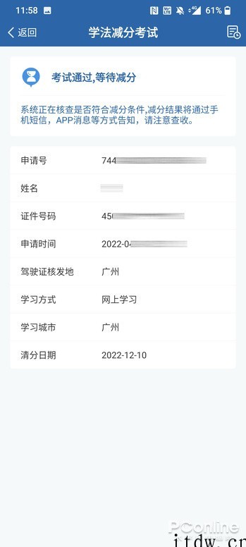 驾驶证被扣分,交管12123 App 学法减分测试