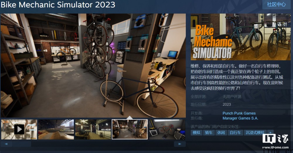 自行车修理模拟 2023上架 Steam:支持简体中文,预计