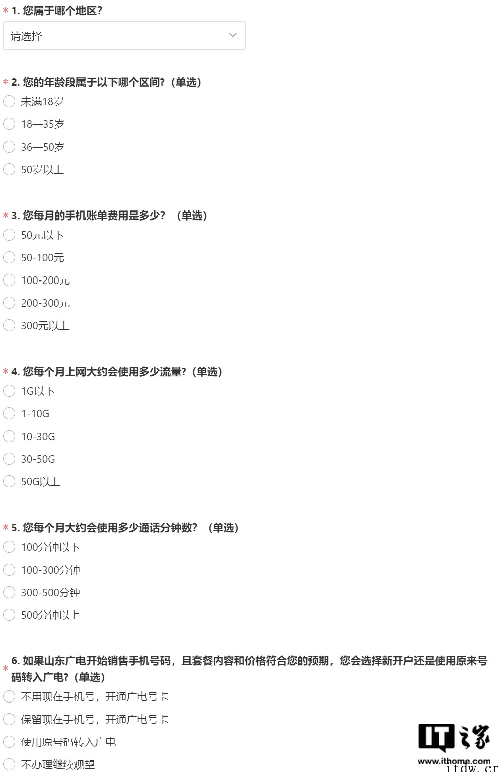 192 号段 5G 号码业务即将开通,山东广电发市场调研问卷