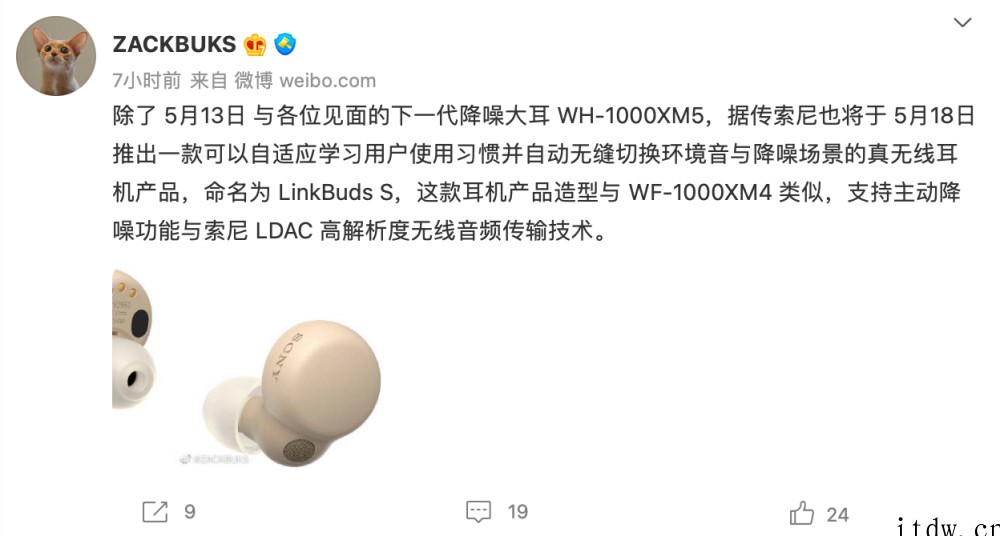 索尼新款 LinkBuds S 耳机爆料:支持主动降噪功能与