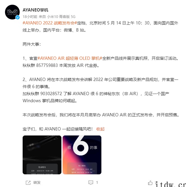 Windows 掌机 AYANEO AIR 官宣月底发布:搭