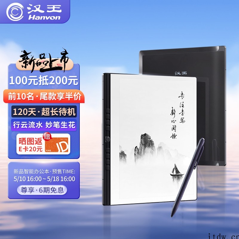 汉王发布手写电纸本 N10:配备自研“龙葵紫电磁笔”,售19