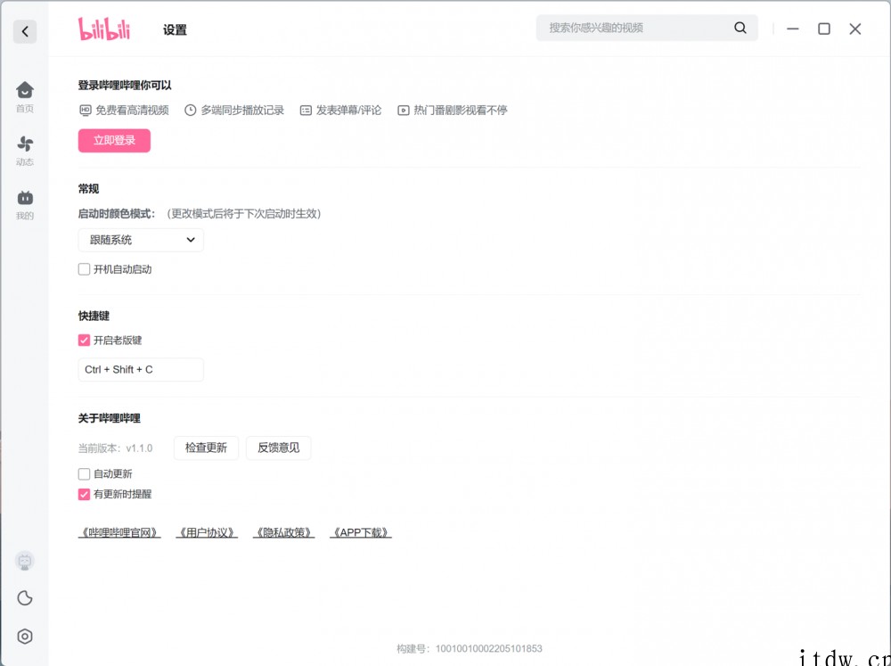 B站推出