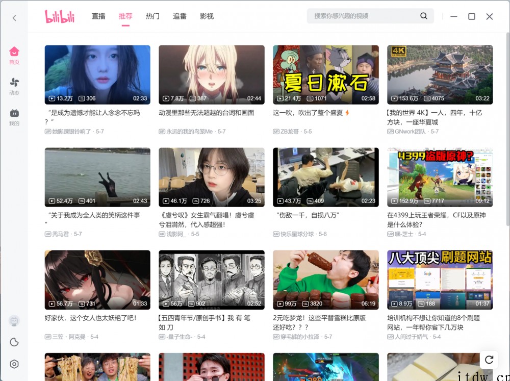 B站推出