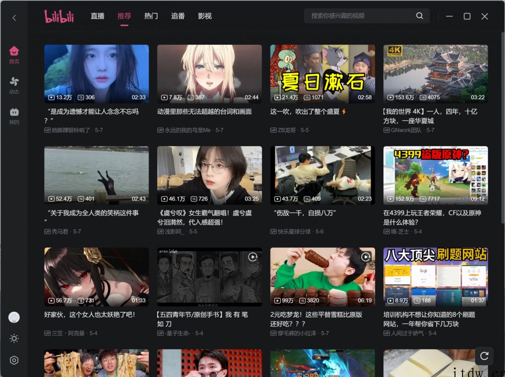 B站推出