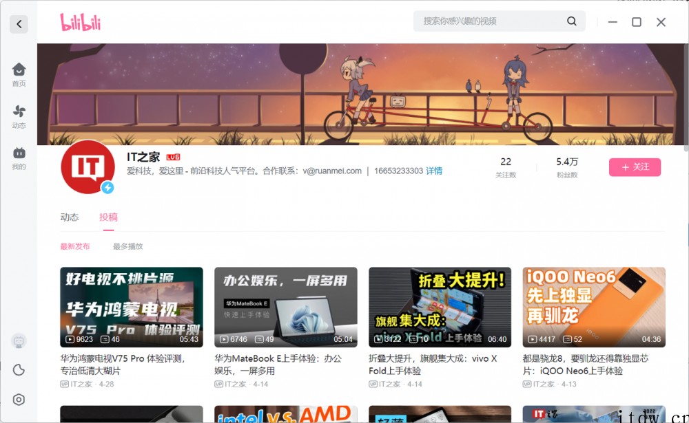 B站推出