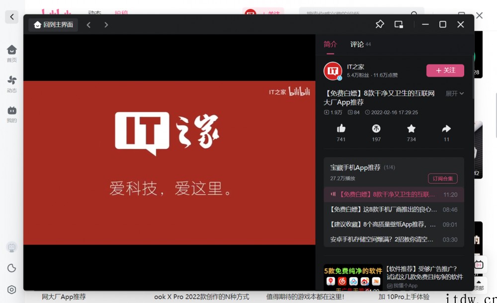 B站推出