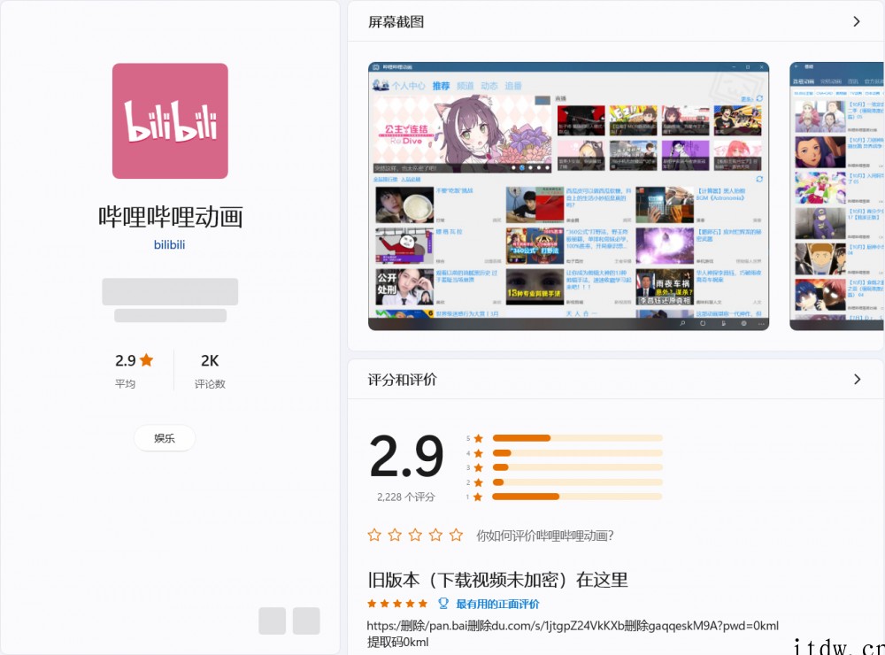 B站推出