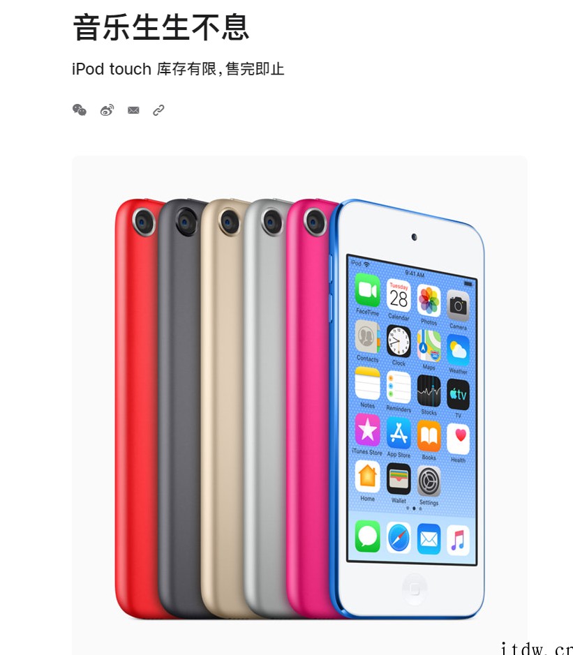 一个时代就此落幕:苹果宣布停产 iPod Touch,售完即