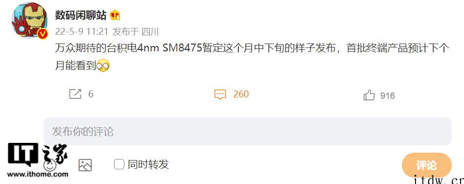 基于台积电4nm,曝高通骁龙 8 Gen1 Plus 约于 
