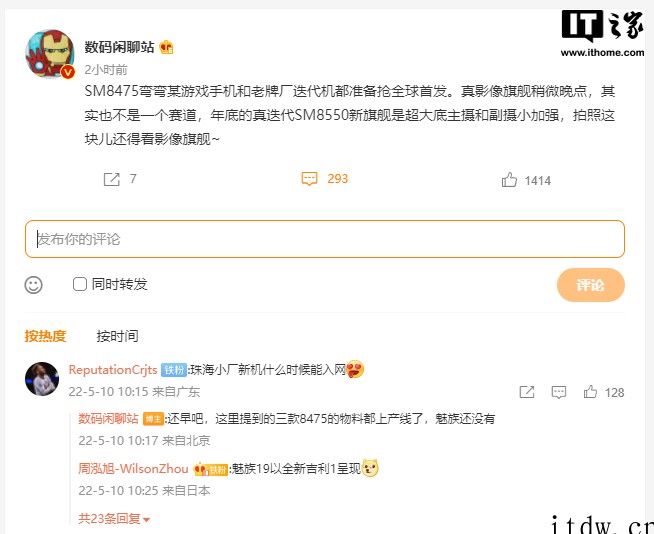 基于台积电4nm,曝高通骁龙 8 Gen1 Plus 约于 