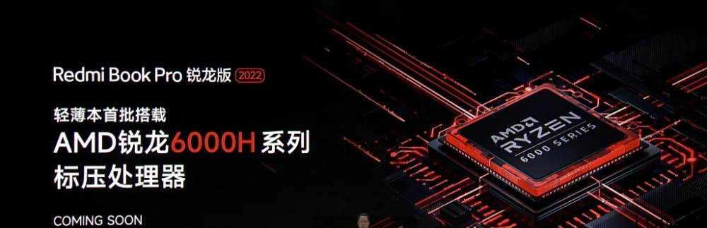 新款小米笔记本曝光:搭载 R7 6800H,无独显