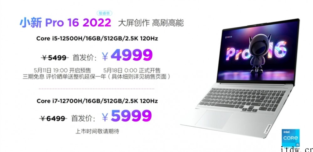 联想小新 Pro 16 2022 发布:12 代酷睿 H 处