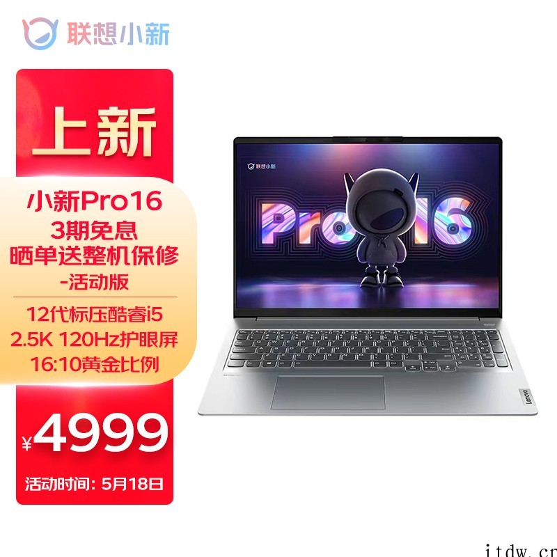 联想小新 Pro 16 2022 发布:12 代酷睿 H 处