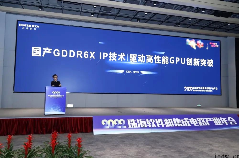 芯动科技发布全球首个 GDDR6/6X Combo IP 技