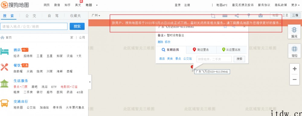 搜狗地图官宣 5 月 15 日下线,将关闭所有服务