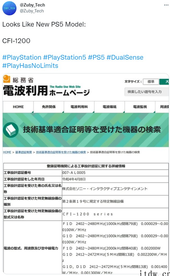 索尼新版 PS5 已在日本注册,有望升级台积电 6nm 工艺