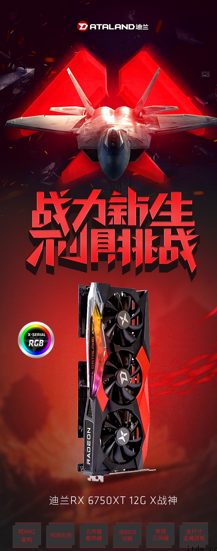 3099/4399 元,迪兰推出 AMD RX 6650/6